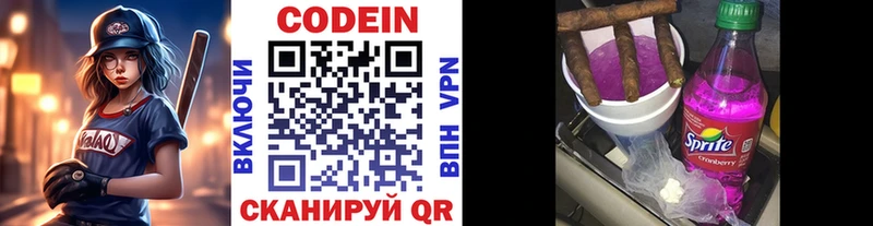 Кодеин напиток Lean (лин)  Покачи 